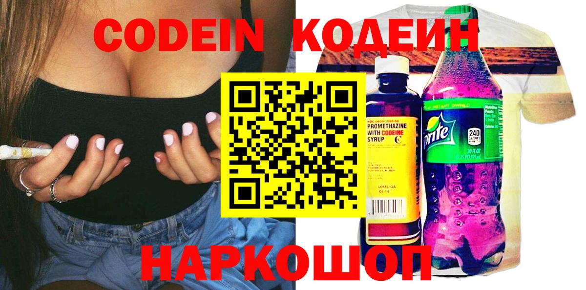 Codein напиток Lean (лин)  Codein Purple Drank  Азов  Вход с VPN 