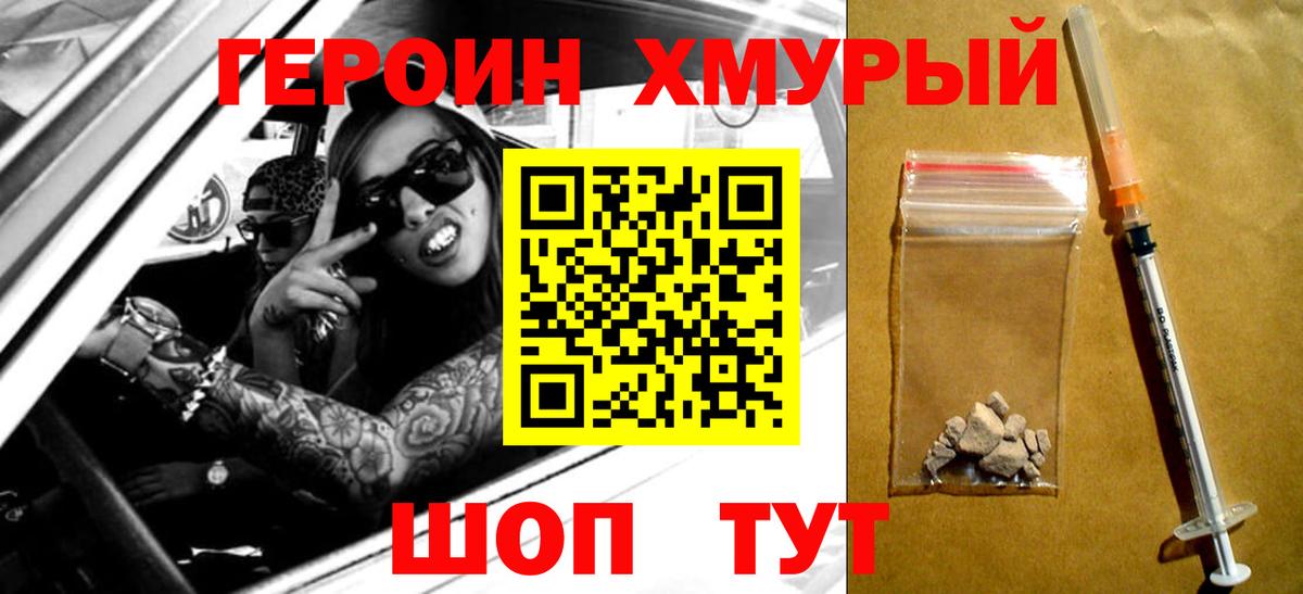 ГЕРОИН герыч Азов