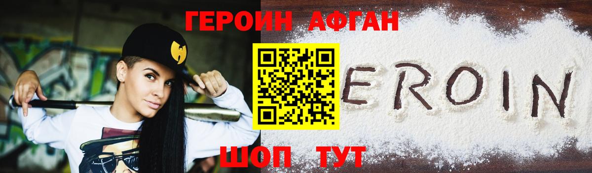 Героин белый  Вход с VPN  Азов 